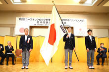 第2回ユースオリンピック冬季競技大会（2016／リレハンメル）日本代表選手団の結団式を実施