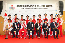 平成27年度「JOCスポーツ賞」表彰式を開催