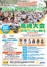 11月13日開催「2016オリンピックデーラン高崎大会」のジョギング参加者1,000名を募集！