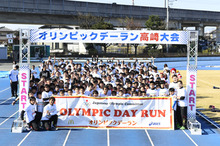 「2016オリンピックデーラン高崎大会」を開催 荻原健司さんら6名のオリンピアンが参加