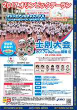 9月3日開催「2017オリンピックデーラン士別大会」のジョギング参加者1,000名を募集