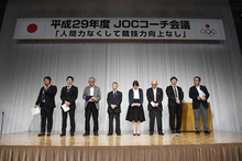 オールジャパン体制で平昌2018、東京2020大会へ「平成29年度コーチ会議」を開催