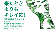 スポーツと環境