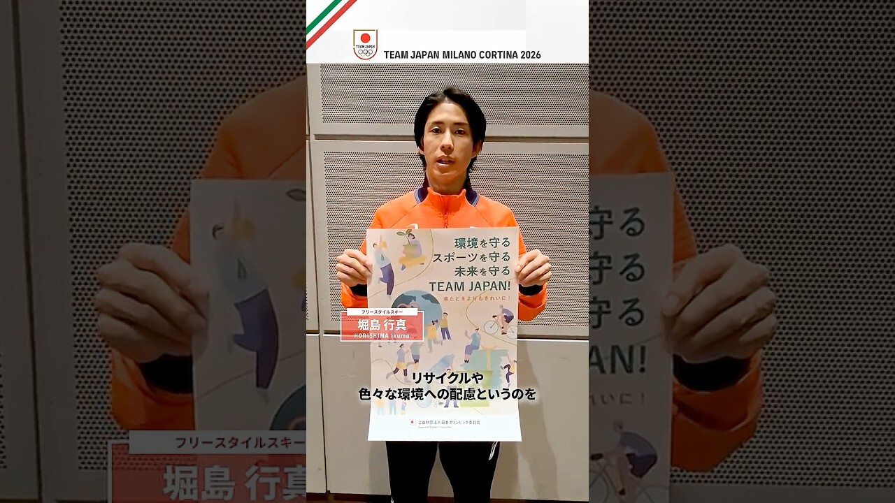 オリンピアンからのメッセージ