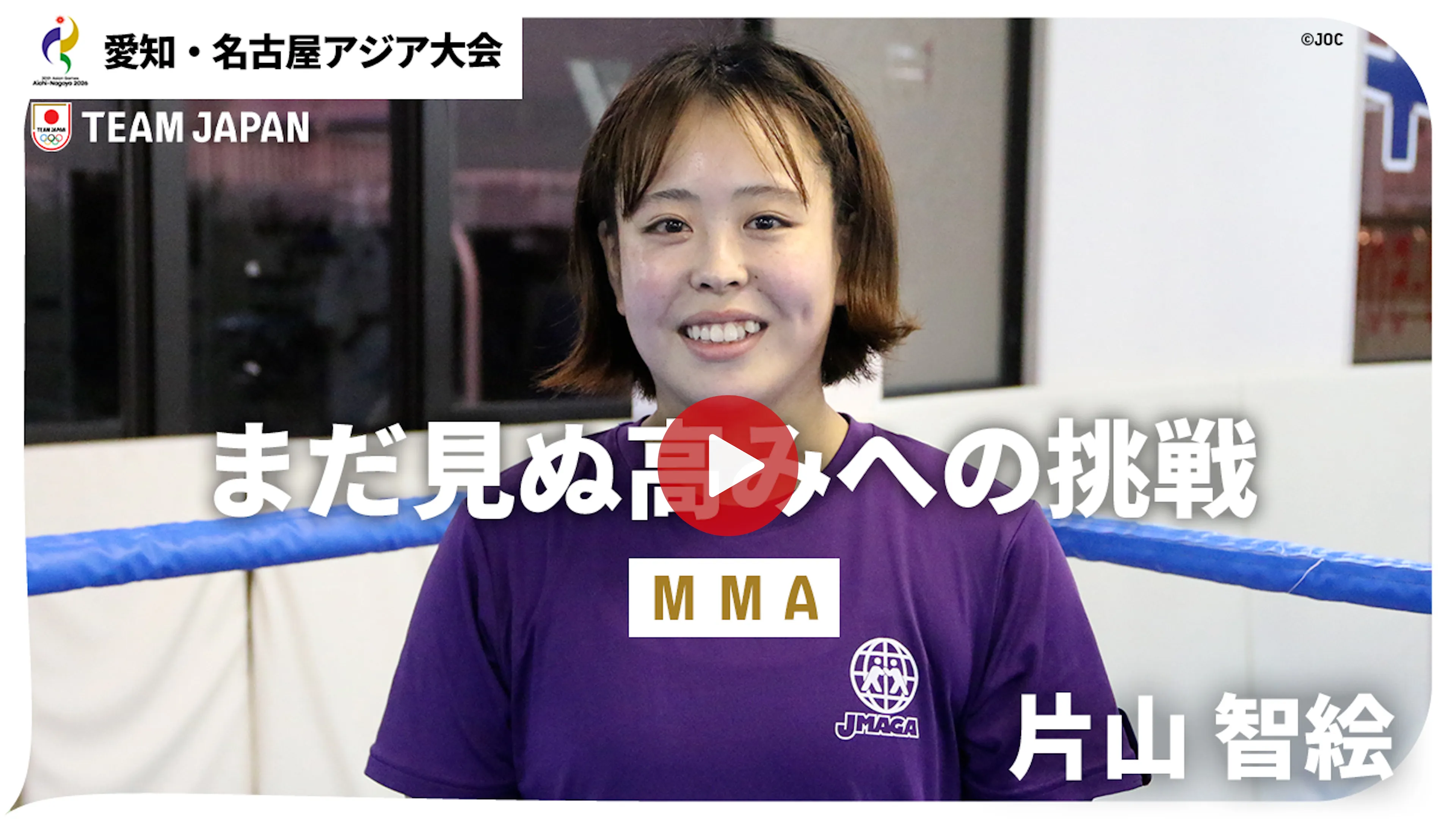 片山智絵インタビュー