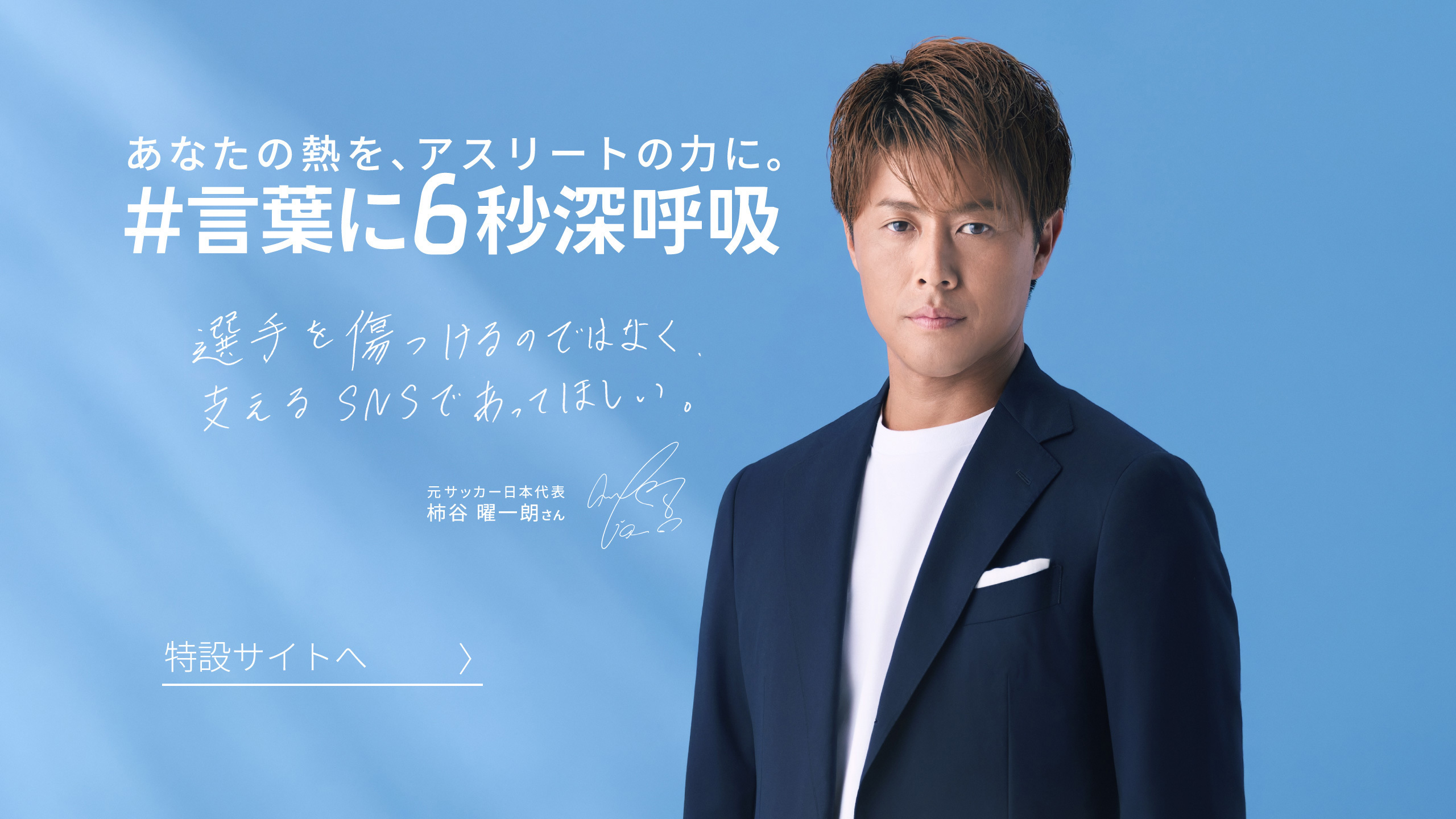 アスリート等に対する誹謗中傷にかかる対応について