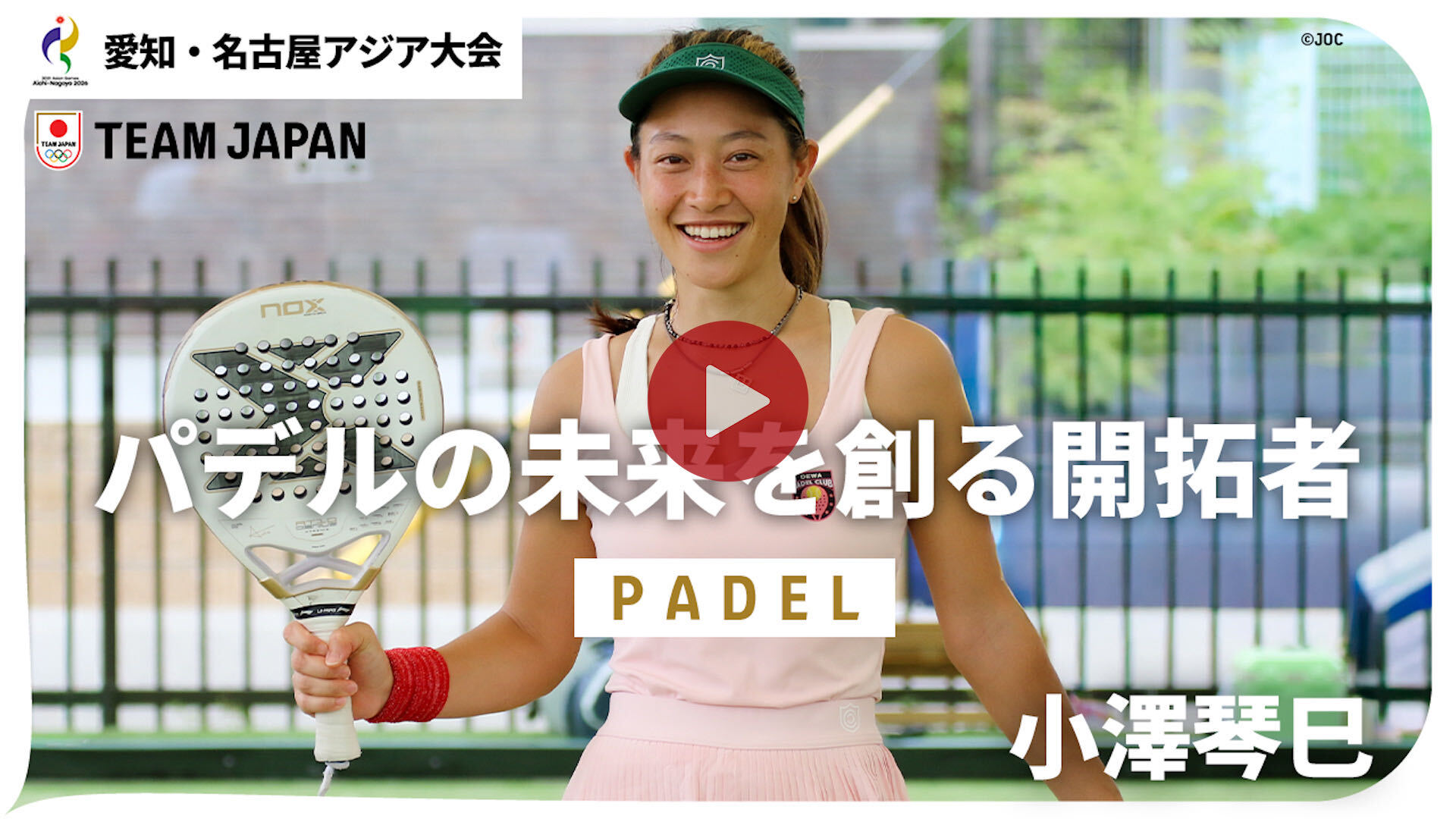 小澤琴巳インタビュー