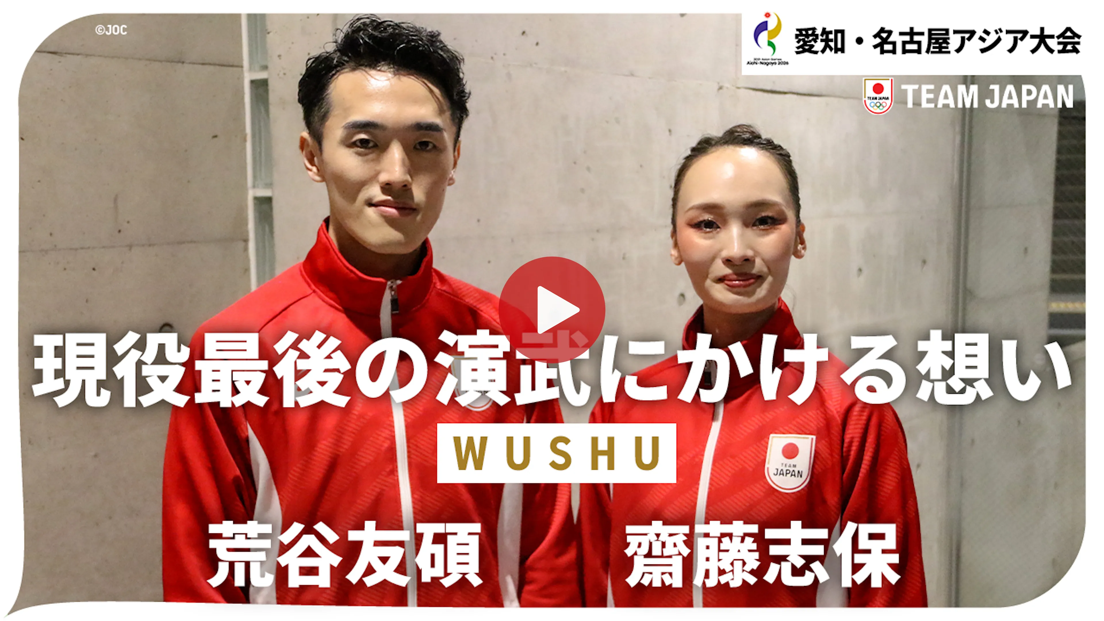荒谷友碩、齋藤志保インタビュー