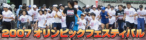 2007 Olympic Day Run