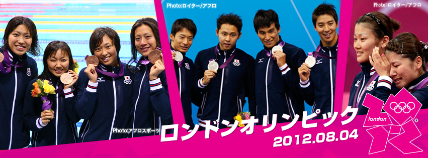 ロンドンオリンピック12 日本代表選手団 日別結果 8月4日 Joc