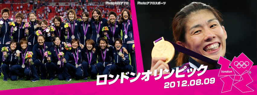 ロンドンオリンピック12 日本代表選手団 日別結果 8月9日 Joc
