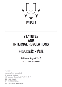 FISU定款・内規