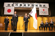 第4回東アジア競技大会（2005／マカオ）日本代表選手団結団式行なわれる
