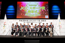 平成29年度「JOCスポーツ賞」表彰式を開催