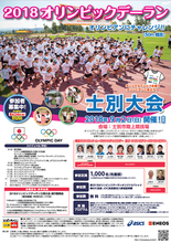9月2日開催「2018オリンピックデーラン士別大会」のジョギング参加者1,000名を募集