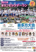 7月7日開催「2019オリンピックデーラン喜多方大会」のジョギング参加者1,000名を募集