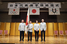 第30回ユニバーシアード競技大会（2019/ナポリ）日本代表選手団の結団式を実施