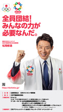 9月14日開催 東京2020大会「がんばれ！ニッポン！全員団結プロジェクト」仙台会場〜公式応援団長 松岡修造がやって来る。〜 参加者募集！