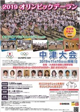 11月10日開催「2019オリンピックデーラン中津大会」のジョギング参加者1,000名を募集