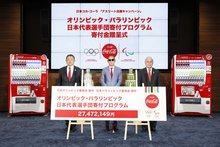 日本コカ･コーラ「オリンピック・パラリンピック日本代表選手団寄付プログラム」の寄付金贈呈式を実施