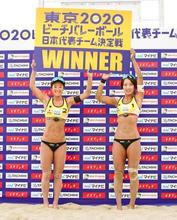 ビーチ、石井・村上組が初の五輪 女子代表決定戦