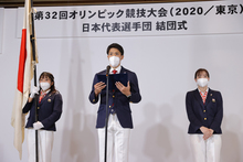 第32回オリンピック競技大会（2020/東京）日本代表選手団の結団式を実施