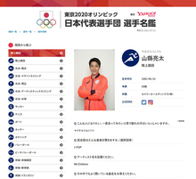 東京2020 オリンピック⽇本代表選⼿団 選⼿名鑑」を開設 - JOC