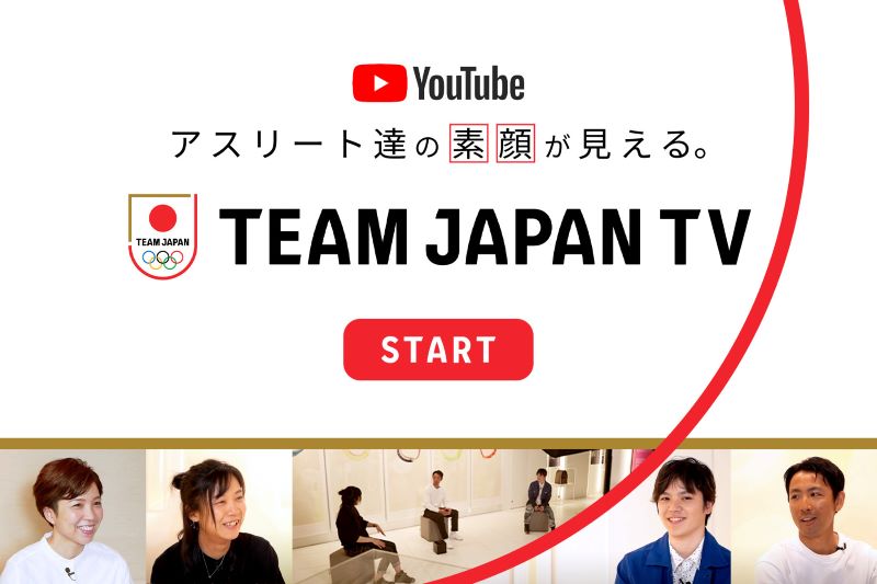 公式YouTube新番組「TEAM JAPAN TV」の番組内容をご紹介！