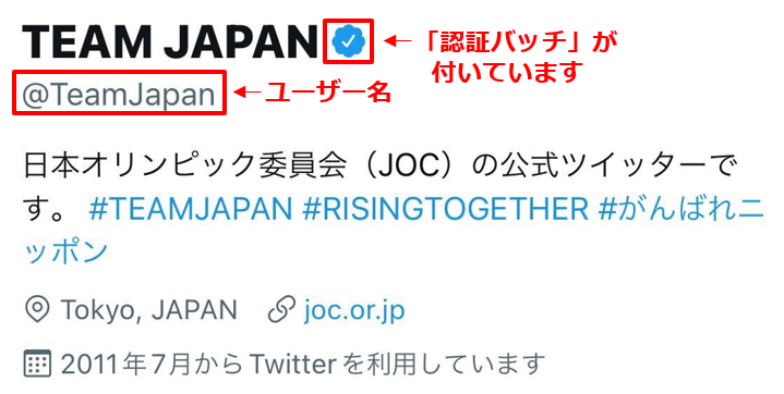 【注意喚起】日本オリンピック委員会（JOC）公式Twitterの偽アカウントについて