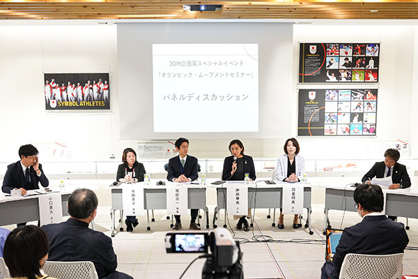 日本オリンピックミュージアム企画展スペシャルイベント「オリンピック・ムーブメントセミナー」を開催