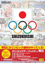 「オリンピックデー・フェスタ in 雫石」開催のお知らせ