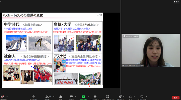 「第11回アスナビ選手研修会」をオンラインで開催