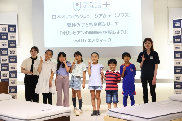 日本オリンピックミュージアム＋（プラス）夏休み子ども企画シリーズ第4弾「オリンピアンの睡眠を体験しよう」with エアウィーヴを開催