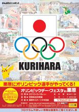 「オリンピックデー・フェスタ in 栗原」開催のお知らせ