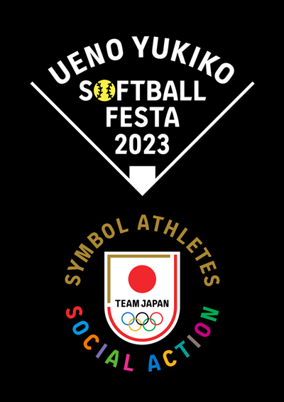 TEAM JAPANシンボルアスリートソーシャルアクション 「UENO YUKIKO SOFTBALL FESTA 2023」の開催について