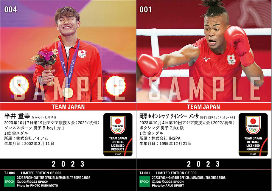 好評のTEAM JAPANオフィシャルトレーディングカード！今回は完全オンデマンドで限定販売！「TEAM JAPAN 杭州アジア2022 金メダリストシリーズ」