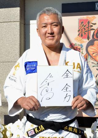 パリ五輪へ「全　全力」と抱負 柔道日本・鈴木監督、道場も設立