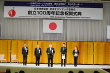 日本体育協会・日本オリンピック委員会創立100周年記念祝賀式典を開催