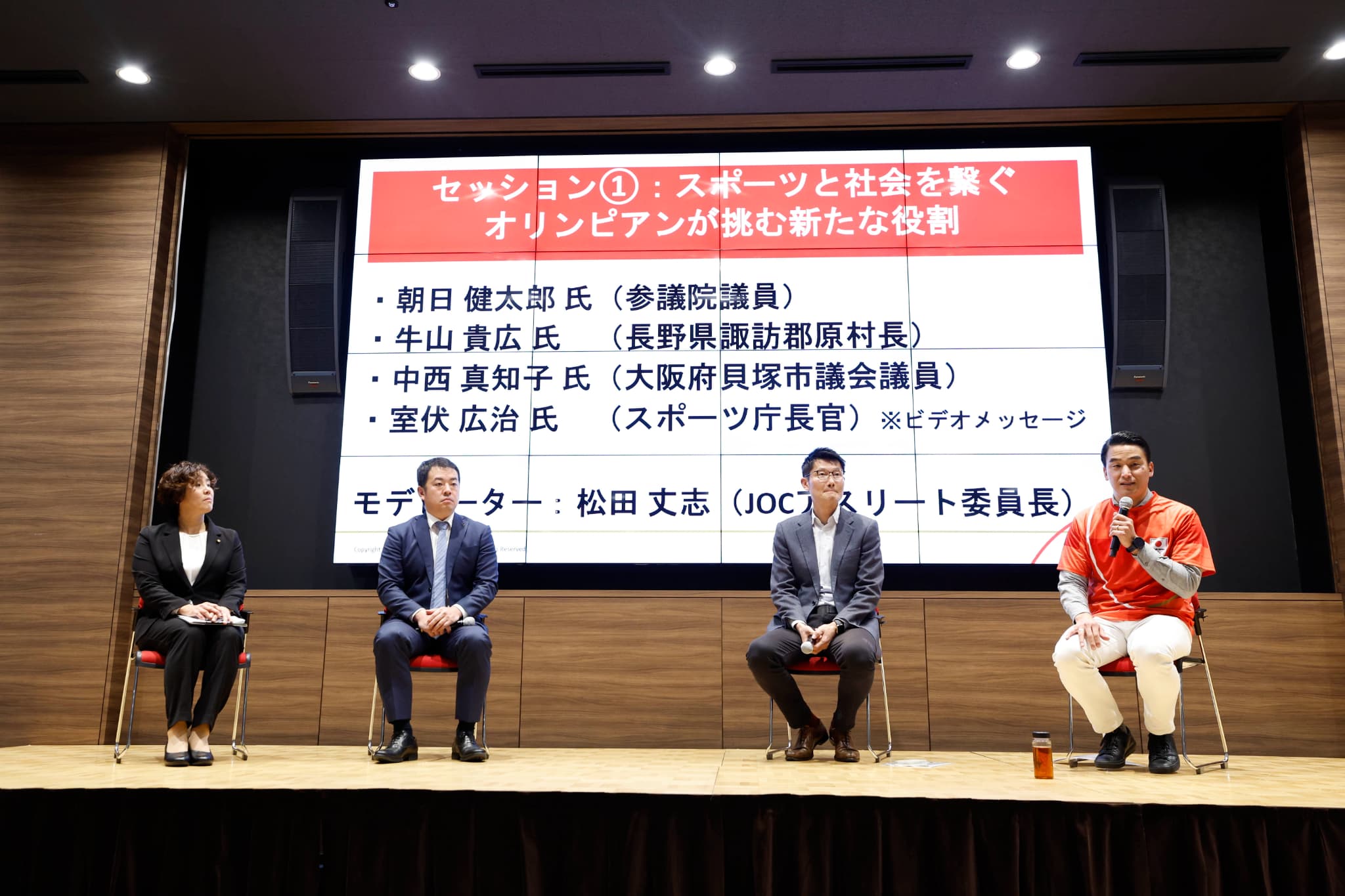 中西真知子大阪府貝塚市議会議員、牛山貴広長野県諏訪郡原村長、朝日健太郎参議院議員、松田丈志JOCアスリート委員長が参加した「スポーツと社会を繋ぐ：オリンピアンが挑む新たな役割」がテーマのパネルディスカッション（写真：フォート・キシモト）