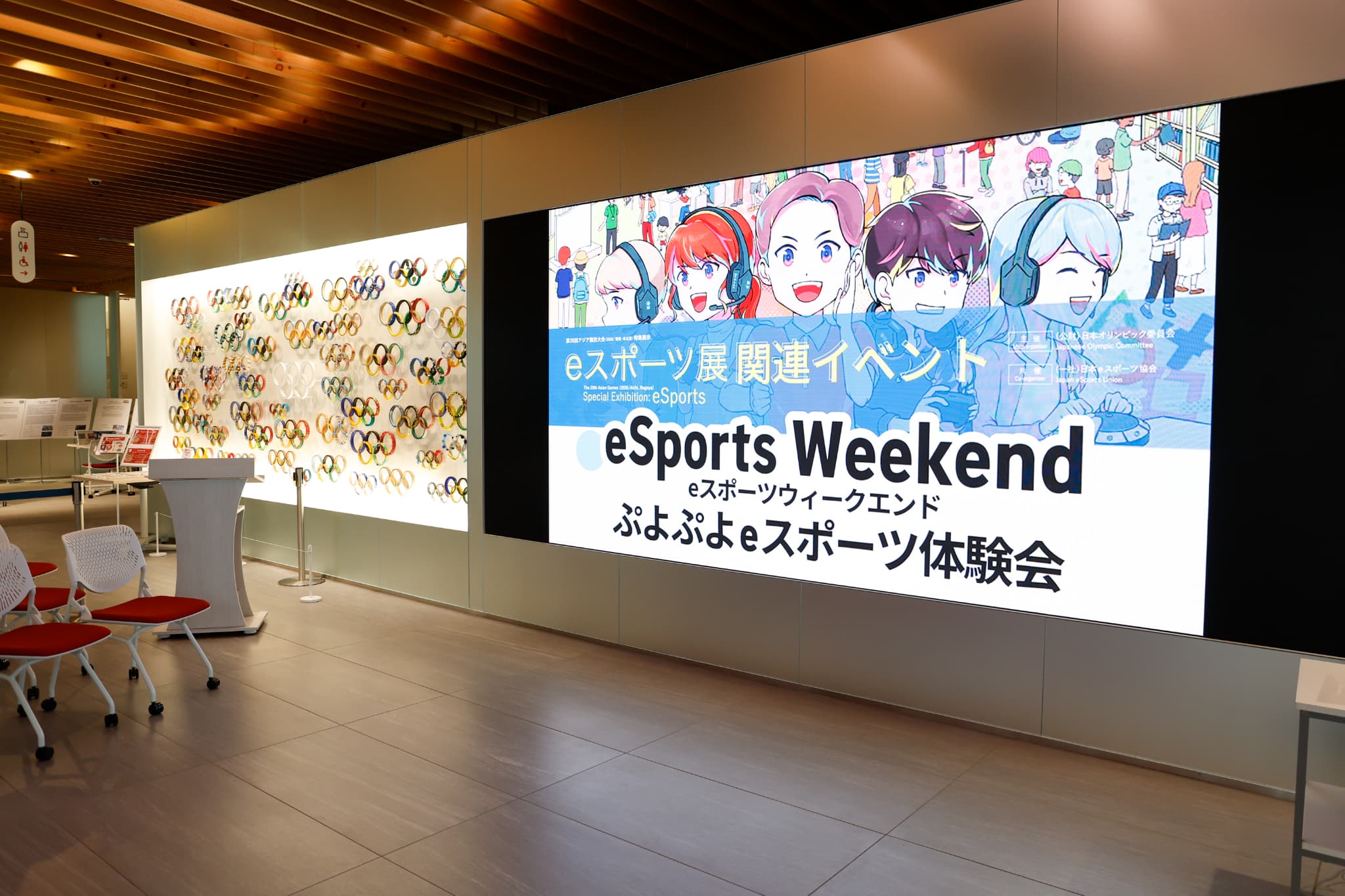 日本オリンピックミュージアム企画展「eスポーツ展」関連イベント「eスポーツウィークエンド」を開催（写真：フォート・キシモト）