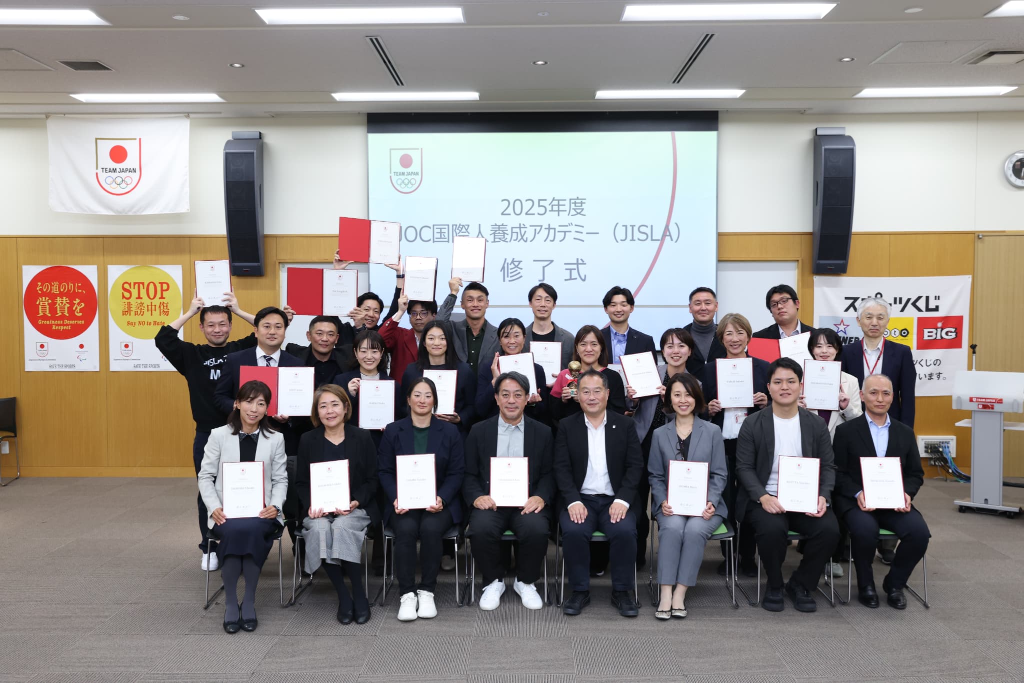 令和7年度JOC国際人養成アカデミー（JISLA）修了式を開催（写真：フォート・キシモト）