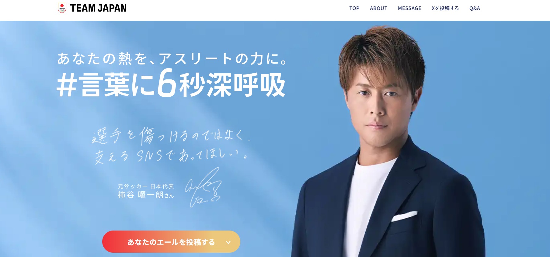 愛知・名古屋2026アジア・アジアパラ競技大会における誹謗中傷対策