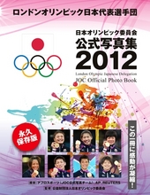 「ロンドンオリンピック日本選手団公式写真集」電子版を発行