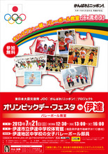 バレーボール大山加奈さんが参加！「オリンピックデー・フェスタ in 伊達」開催のお知らせ