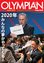 電子ブックでも楽しめる広報誌「オリンピアン 2013」を発行！