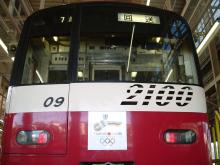 オリンピック招致へ　京急線ラッピングトレイン運行