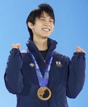 羽生、金メダルに「日本一幸せ」 五輪公園で授与式