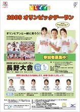 11月1日(日)、「2009オリンピックデーラン長野大会」を開催！参加者1,500名を募集！