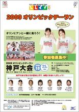 10月25日(日)、「2009オリンピックデーラン神戸大会」を開催！参加者1,500名を募集！