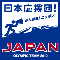 バンクーバー冬季オリンピック日本選手団公式応援マークを発表